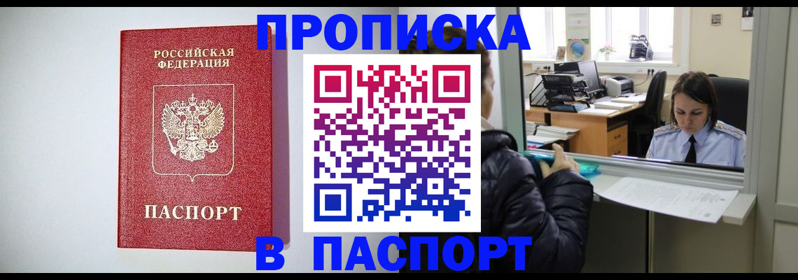 прописка от собственника в Шахунье