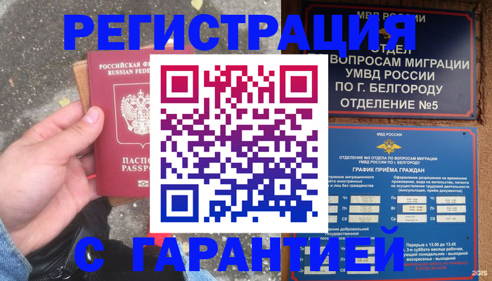 временная регистрация для всех в Шахунье